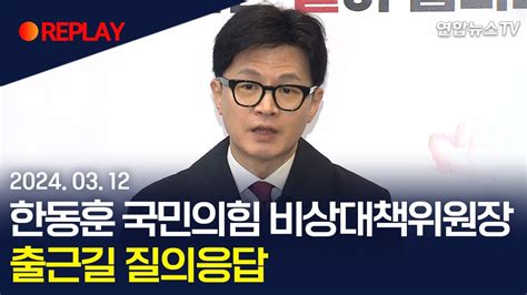 한동훈 도태우 518 발언 논란에 그런 기준 따지면 민주당에는 남는 사람 없을 것