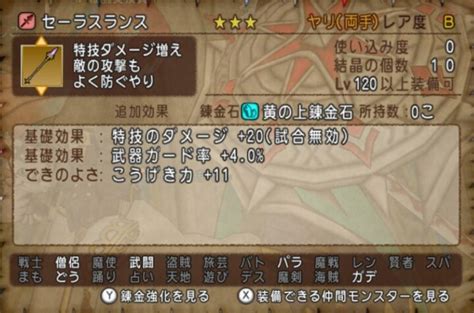 バージョン64新武器・盾の効果一覧！（120lv装備） ドラクエ10攻略 ラグナのブログ