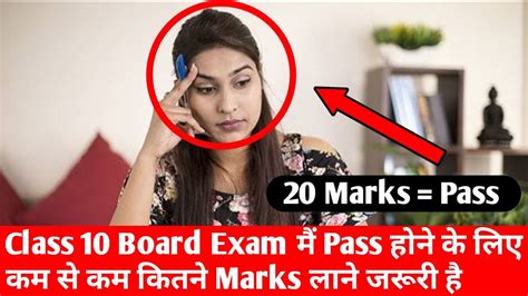 Cbse Class Minimum Passing Marks To Pass Board Exam Youtube