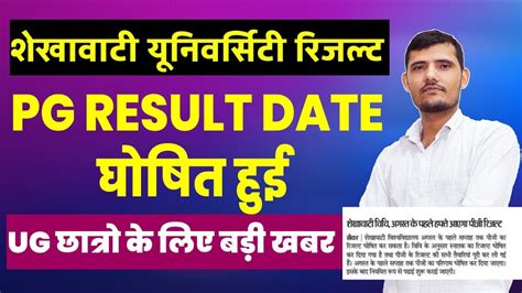 PDUSU PG रजलट क तरख घषत हई UG Result पर बड खबर B Ed