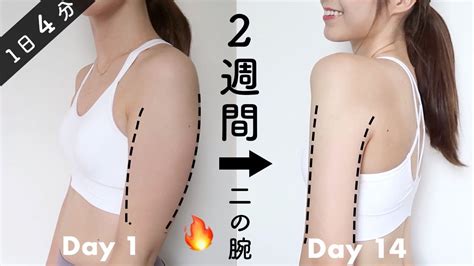 【二の腕痩せ】まだ間に合う！！2週間でタプタプの二の腕を引き締める4分間のトレーニング🔥【ダイエット】2 Weeks Toned Arms