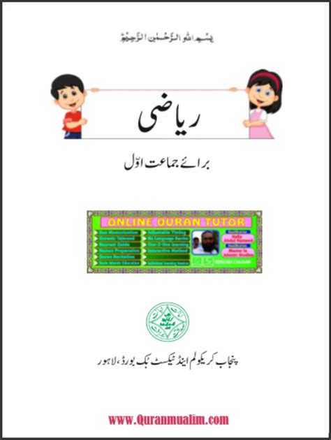 Class 1 Punjab Textbooks Free Pdf Ebooks Download Quran Mualim