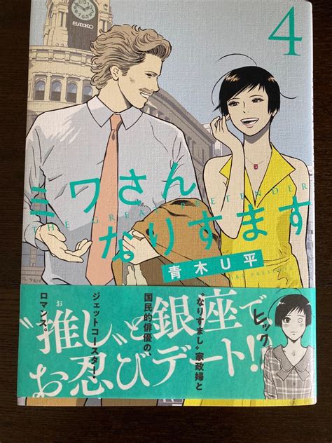 「ミワさんなりすます」1～4巻青木 U平｜paypayフリマ