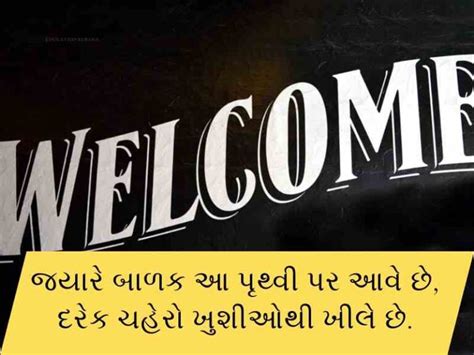 100+ સ્વાગત શાયરી ગુજરાતી Swagat Shayari in Gujarati Text | Quotes | Wishes - Educational Baba