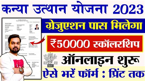 Mukhymantri Kanya Utthan Yojana Online Apply Bihar Graduation