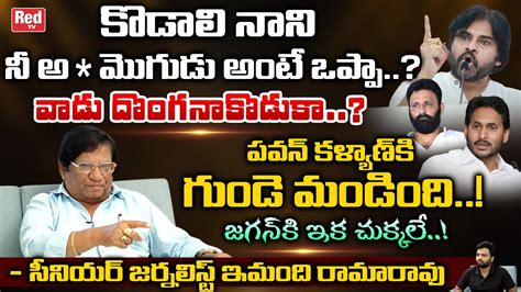 Sr Journalist Imandi Ramarao Shocking Comments On Ysrcp Leaders Pawan