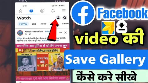 How To Save Facebook Videos In Gallery How To Save Facebook