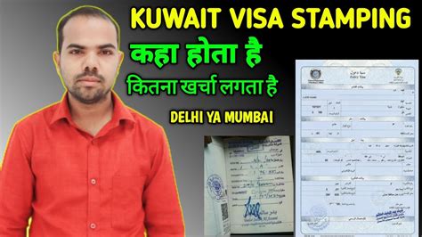 Kuwait Ka Visa Stamping Ka Kitna Paisa Lagta Hai Stamping