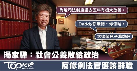 【反送中】湯家驊：社會公義敗給政治 反修例法官應該辭職 香港經濟日報 Topick 新聞 社會 D190616