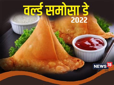 World Samosa Day