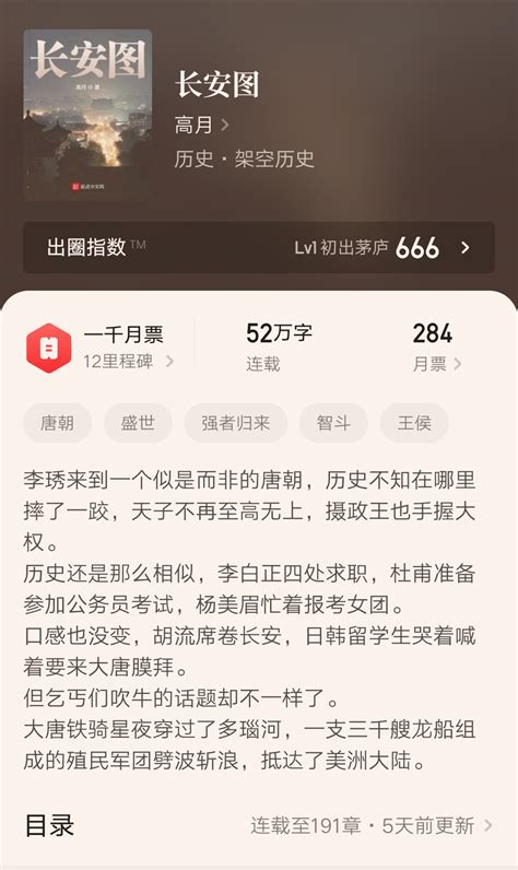 历史大神高月新书《长安图》52万字太监，大神也不能保证自己每次都火 哔哩哔哩