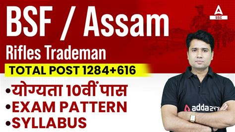 BSF Assam Rifles Tradesman New Vacancy 2023 Syllabus Exam Pattern