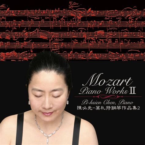 陳必先 莫札特鋼琴作品集2 陳必先 鋼琴 Mozart Piano Works Vol 2 8581 蝦皮購物