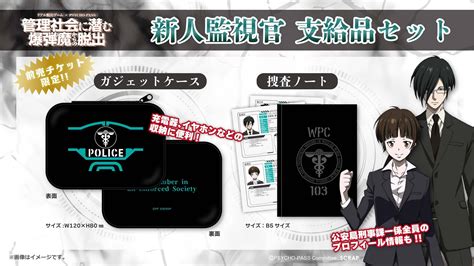 リアル脱出ゲームと人気アニメシリーズ「psycho Pass サイコパス」が初コラボ！ 『管理社会に潜む爆弾魔からの脱出』開催決定