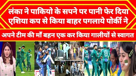 Asia Cup Final Pak Vs Sl Highlights Pak Media Angry On Babar