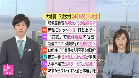 Nhk おはよう日本 公式 On Twitter 最新ニュースをチェック🐓 けさ、お伝えしたニュース項目です。 最新情報はこちら