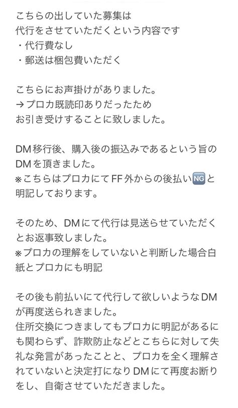 まきよん♪取引垢【初回プロカ必読】 On Twitter 【注意喚起】 こちらが出していた代行募集に Ff外より代行依頼のリプを頂きました