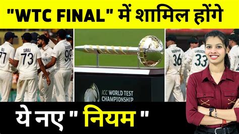 ICC New Rules In WTC Final Toofan Sports Cricket Wtcfinal Icc