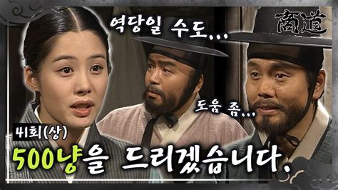 상도 The Merchant 商道 EP41회 상 홍경래는 다녕에게 도움을 요청하는데 MBC020304방송