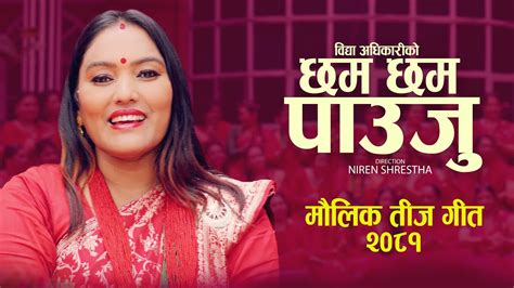 Chham Chham Pauju By Bidhya Adhikari New Teej Song