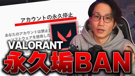 Valoが永久banされたのでriotに問い合わせてみた Youtube