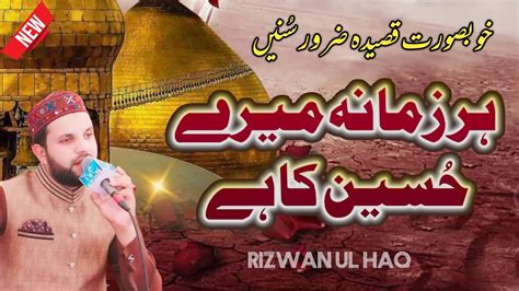 Har Zamana Mere Hussain Ka Hai Muharram Qaseeda 1444 New Manqabat 2022 Imam Hussain By Rq