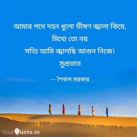 আমর পথ দহন ধল ভষণ জ Quotes Writings by SAIBAL SARKAR