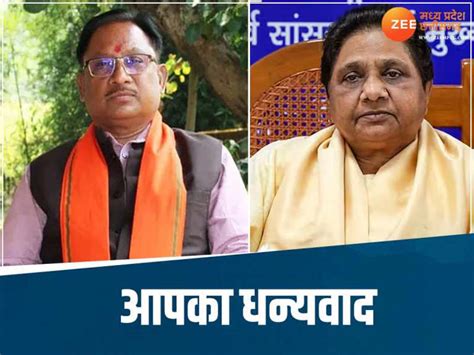 Cm विष्णुदेव साय ने मायावती का किया धन्यवाद कहा छत्तीसगढ़ शांति का टापू है