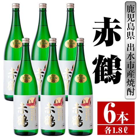 【楽天市場】ページ統合済★【ふるさと納税】赤鶴1800ml×6本 酒 焼酎 芋焼酎 さつま芋 一升瓶 本格芋焼酎 上品 木桶蒸留器 家飲み