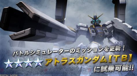 『バトオペ2』春のバトオペ祭り開催中！ 新機体にアトラスガンダム【tb】が登場！ 電撃オンライン