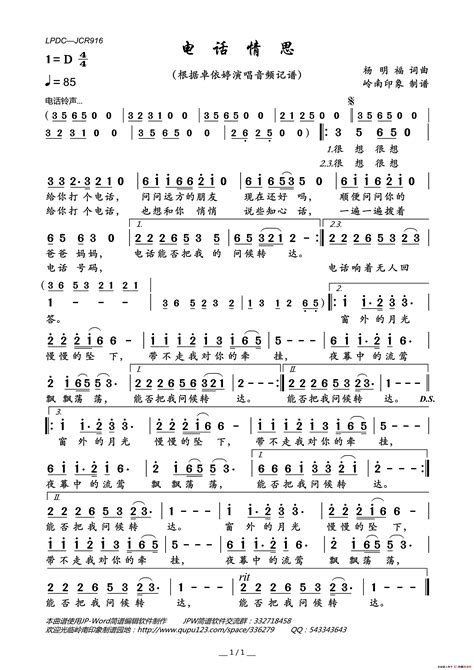 电话情思 岭南印象个人制谱园地中国曲谱网