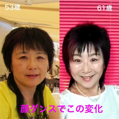 【顔ダンス♡53歳と61歳の比較写真♡なんと立体的なお顔になりました！】～口角も上がる顔ダンス！ 顔ダンスでたるみ、老け顔を改善しハリ、艶