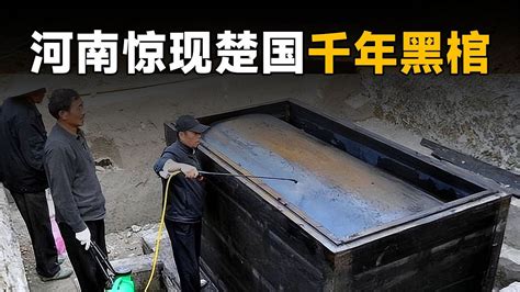 河南挖出楚國千年黑棺，挖掘現場意外連連，出土嶄新出廠青銅寶劍 法拉歷史 法拉 歷史 古墓 神仙 Youtube