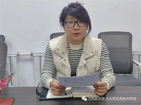 以“述”亮绩 以“评”促干 应用技术学院召开2023年度基层党支部书记述职评议考核工作会议 沈阳航空航天大学应用技术学院