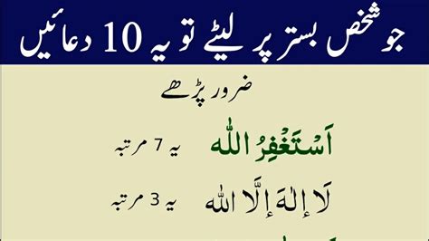 10 Darood Sharif Bister P Sone K La Ilaha Illallah Raat Namaz Me Sone Ki Dua Youtube