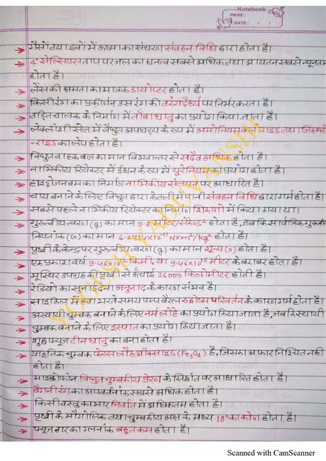 Physics Handwritten Notes PDF In Hindi By Yaduvanshi Sir