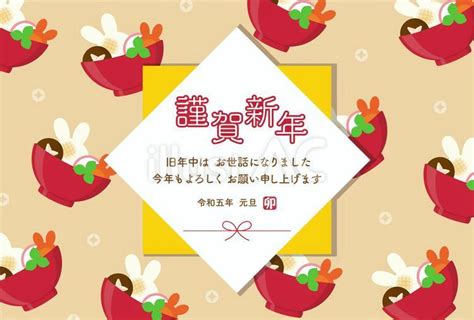 飾り文字入り年賀状 卯年のお雑煮デザインイラスト No 23384502／無料イラスト フリー素材なら「イラストac」