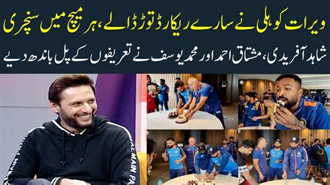 Shahid Afridi Praises Virat Kohli S Batting Mushtaq Ahmed Muhammad