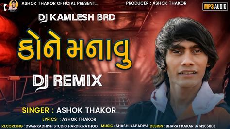 Ashok Thakor Kone Manavu Dj Remix Full Audio Love