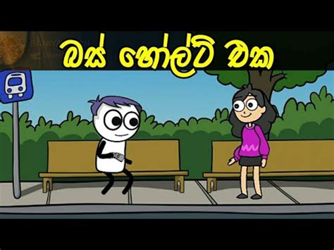 බස හලට එක Sinhala Dubbed Cartoon Sinhala Funny Animation