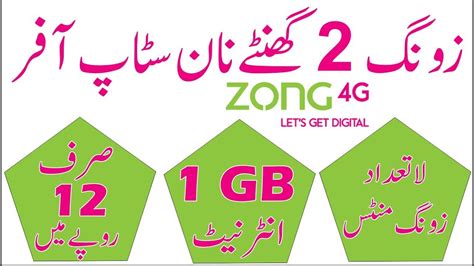 Zong 2 Hour Non Stop Offer Zong Net Packages Zong Emergency Package