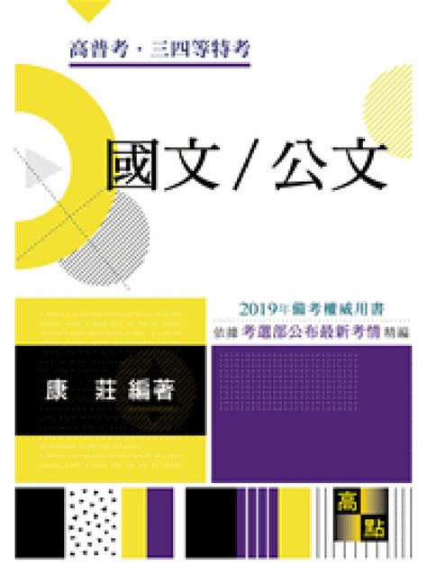 國文 公文重點整理 Findbook 找書網