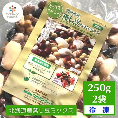 冷凍野菜 北海道産蒸し豆ミックス250g×2袋