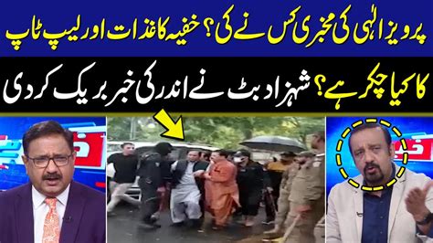 Watch Who Is Behind Pervaiz Elahis Arrest Shahzad Hussain Butts