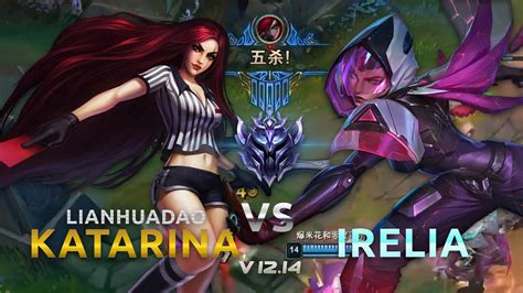 莲华刀 Lianhuadao Katarina Vs Irelia Cn Server D2 Patch12 14 Pentakill