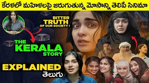 The Kerala Story Full Movie Explained In Telugu The