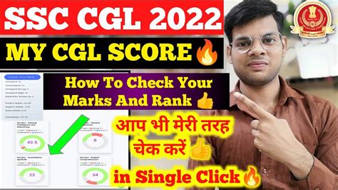 How To Check Your Ssc Cgl Marks Rank My Ssc Cgl Marks Ssc Cgl