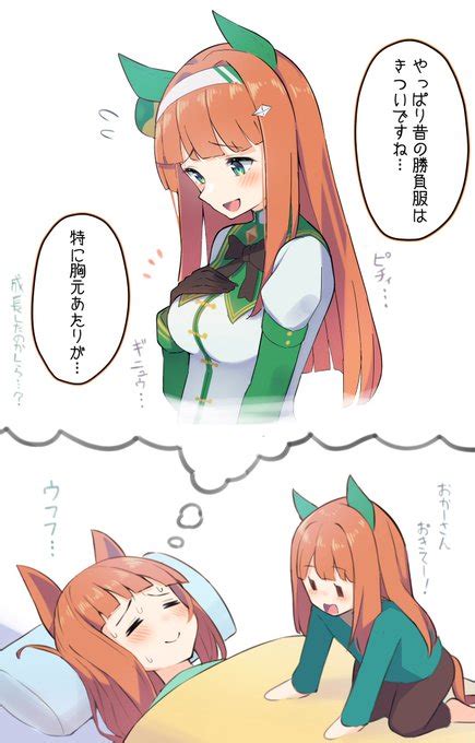 ウマ娘「昔の勝負服を着てくれるスズカさん 歳if ウマ娘 」球体xの漫画