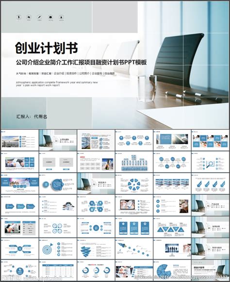 创业项目融资商业计划书ppt 商务 科技 PPT 多媒体图库 昵图网