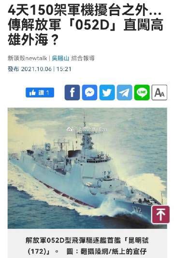 4天150架軍機繞台之外 傳解放軍“052d”直闖高雄外海？ 軍事討論 香港討論區 Hk 香討．香港